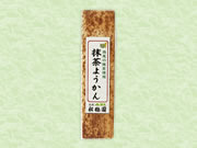 松鶴園通販：OM-27：抹茶ようかん（1本380g）648円